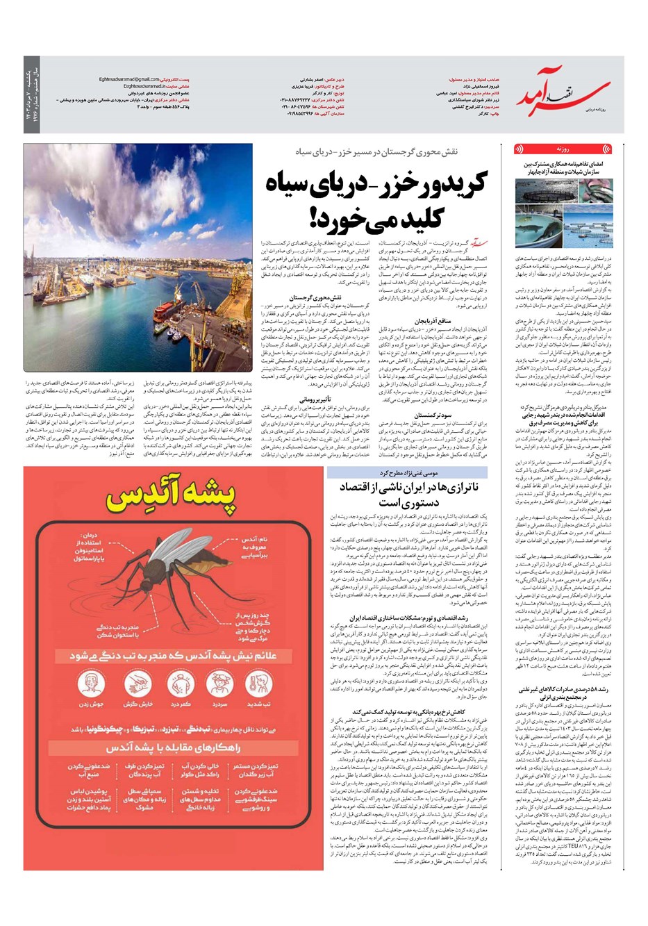 روزنامه تاریخ ۷ مرداد ۱۴۰۳