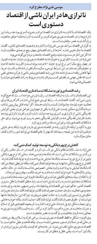 ناترازیها در ایران ناشی از اقتصاد دستوری است