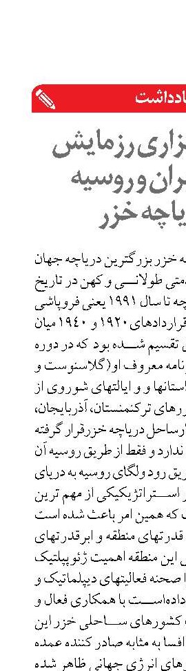 اهداف برگزاری رزمایش مرکب ایران و روسیه  در دریاچه خزر