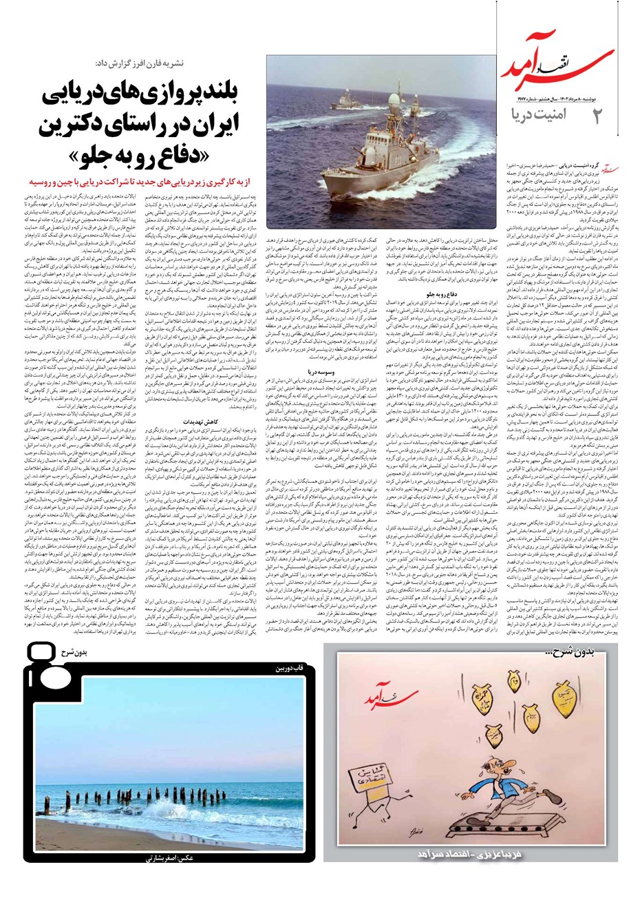 روزنامه تاریخ ۸ مرداد ۱۴۰۳