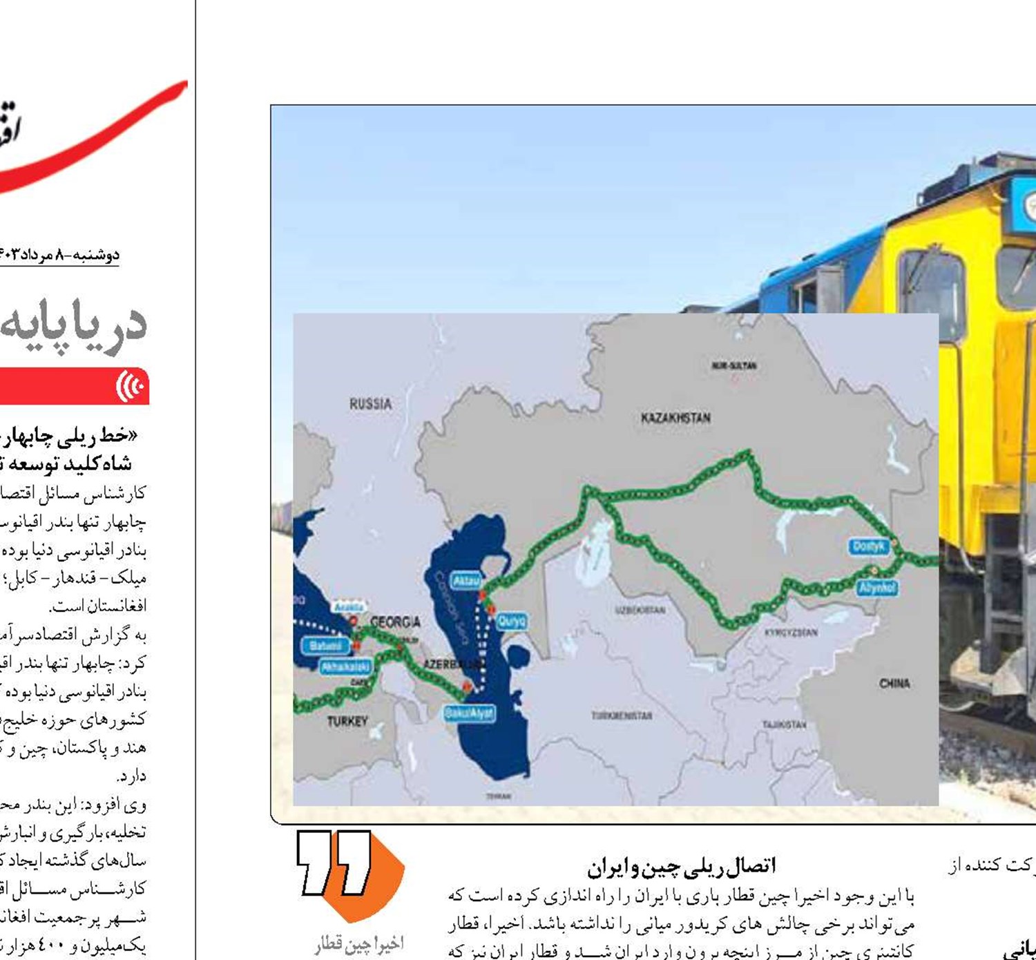 قطار ایران-چین در برابر کریدور ترانس خزر
