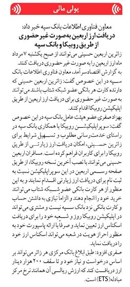 دریافت ارز اربعین بهصورت غیرحضوری از طریق روبیکا و بانک سپه