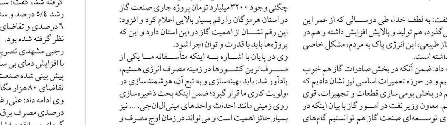 در مسابقه تولید و مصرف برق باختیم