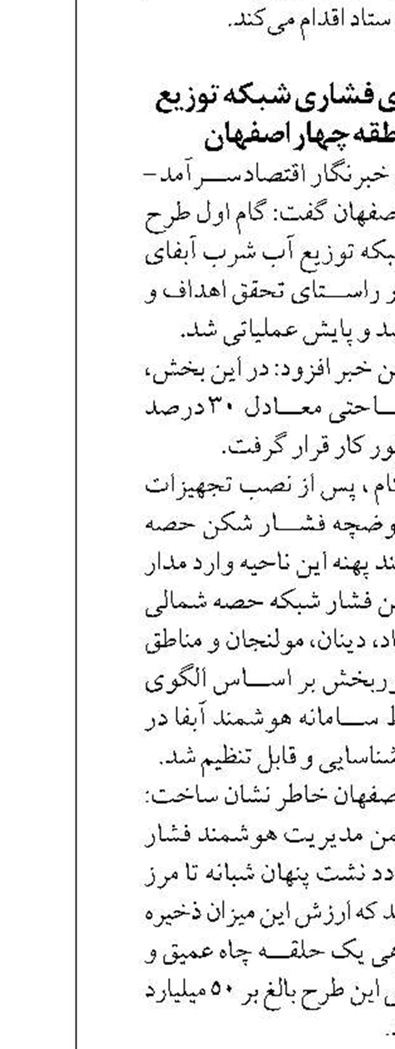 مصرف ۸۵۰ مگاواتی برق توسط لرستانی‌ها  