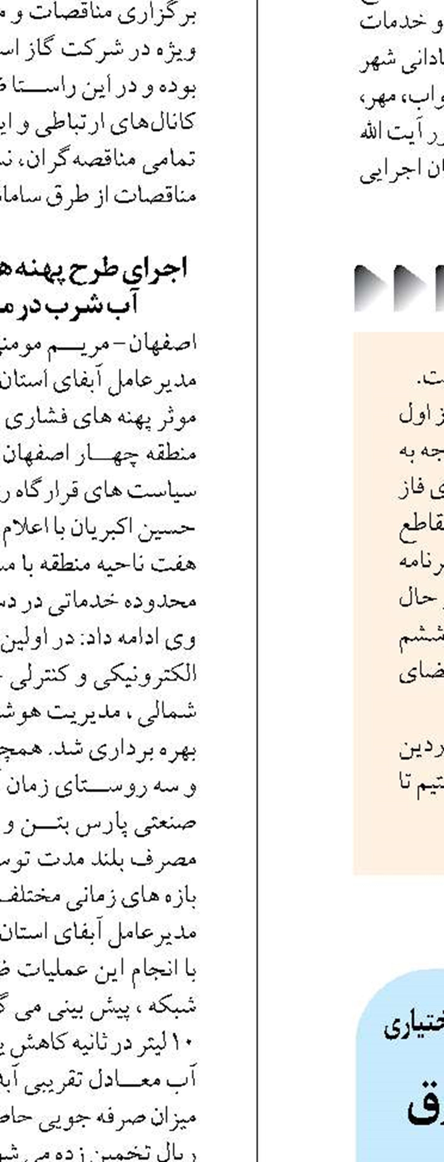 صرفه جویی در مصرف آب و برق  با مدیریت کولرهای آبی 
