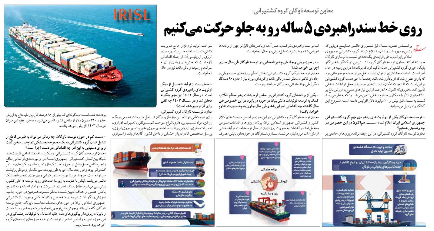 روی خط سند راهبردی ۵ ساله رو به جلو حرکت میکنیم