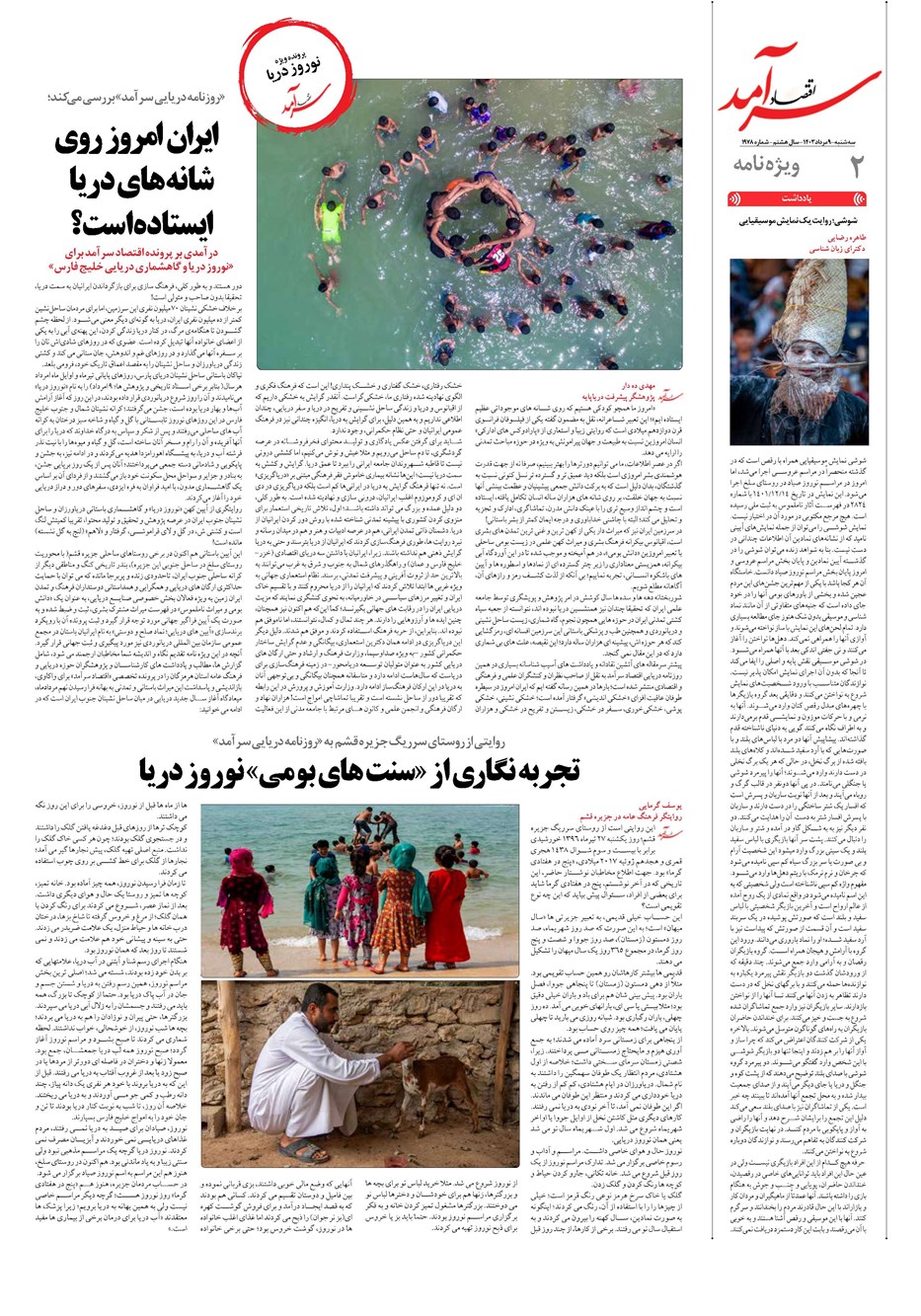 روزنامه تاریخ ۹ مرداد ۱۴۰۳