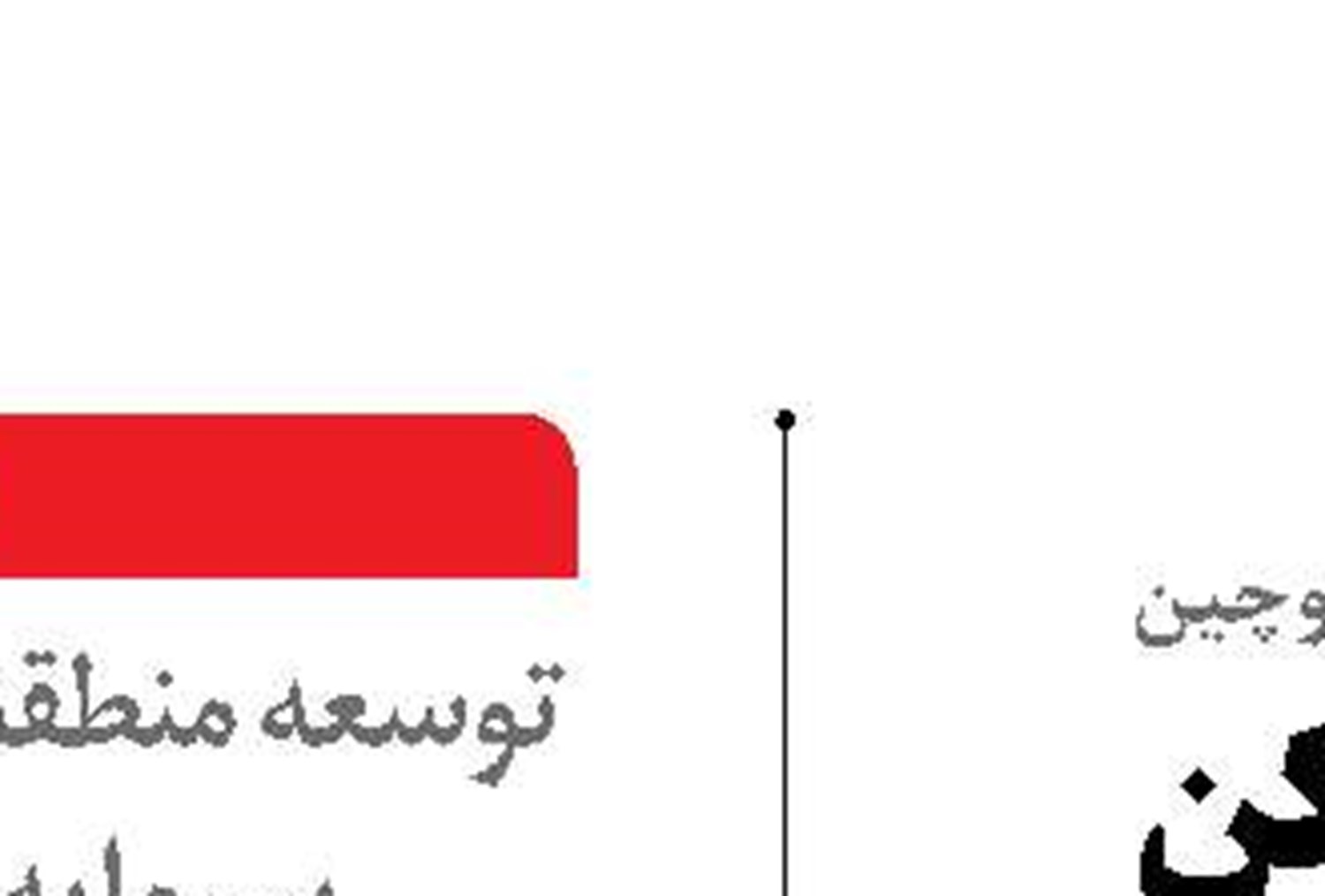  تمرکز دهلی‌نو و پکن  بر توسعه بنادر  اقیانوس هند و آرام