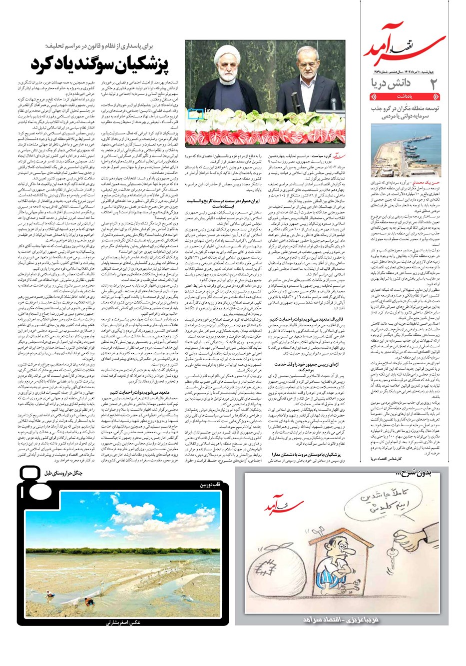 روزنامه تاریخ ۱۰ مرداد ۱۴۰۳