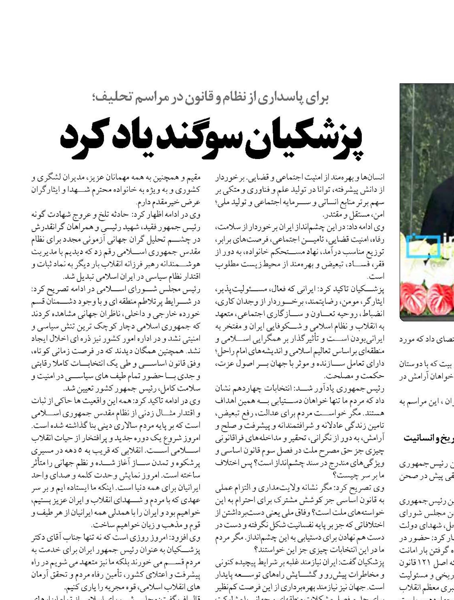 پزشکیان سوگند یاد کرد