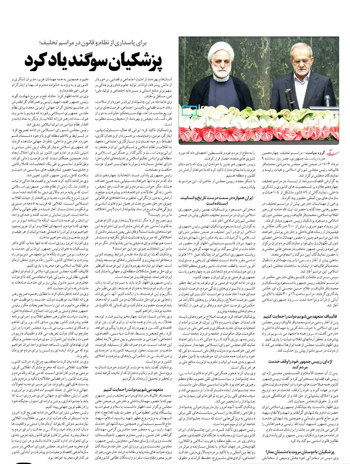 پزشکیان سوگند یاد کرد