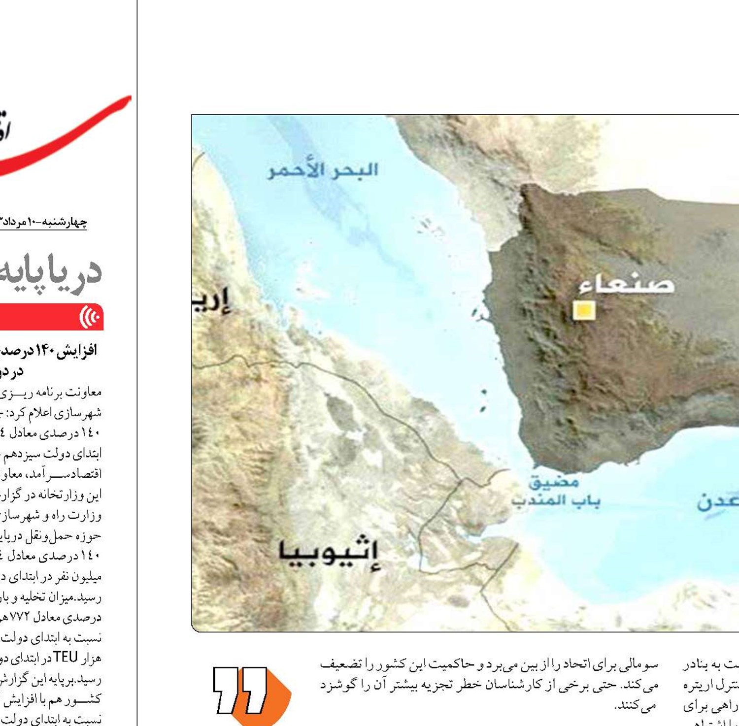 بلندپروازی بندری اتیوپـــی  در دریای سرخ