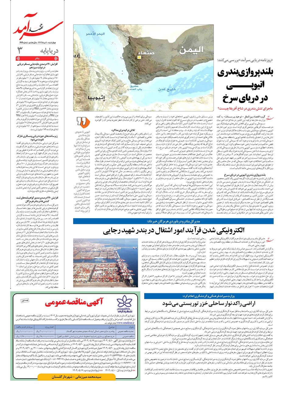روزنامه تاریخ ۱۰ مرداد ۱۴۰۳