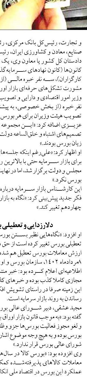 امروز عملیات بانکی « بانک سپه » کاملاً یکپارچه است