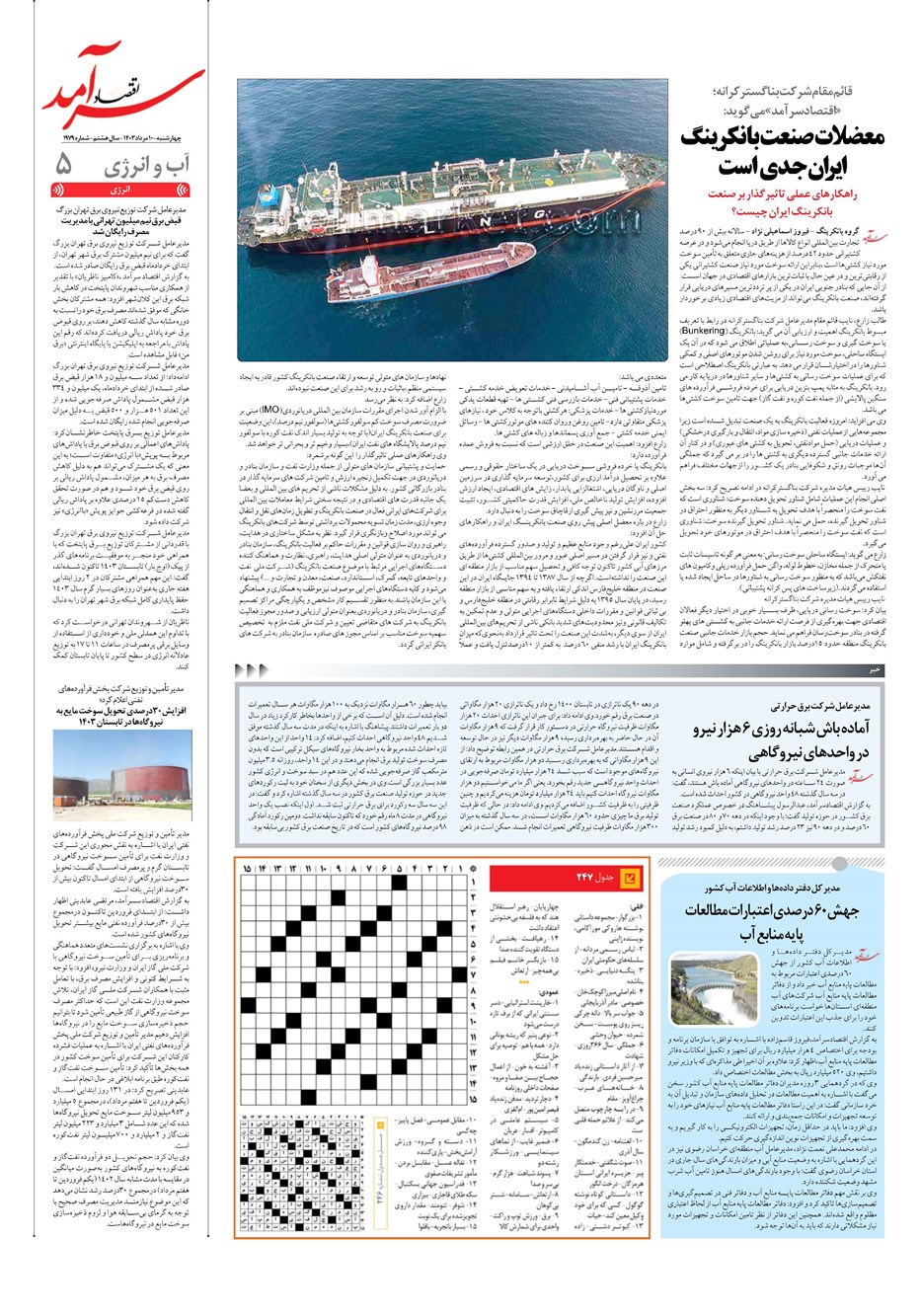 روزنامه تاریخ ۱۰ مرداد ۱۴۰۳