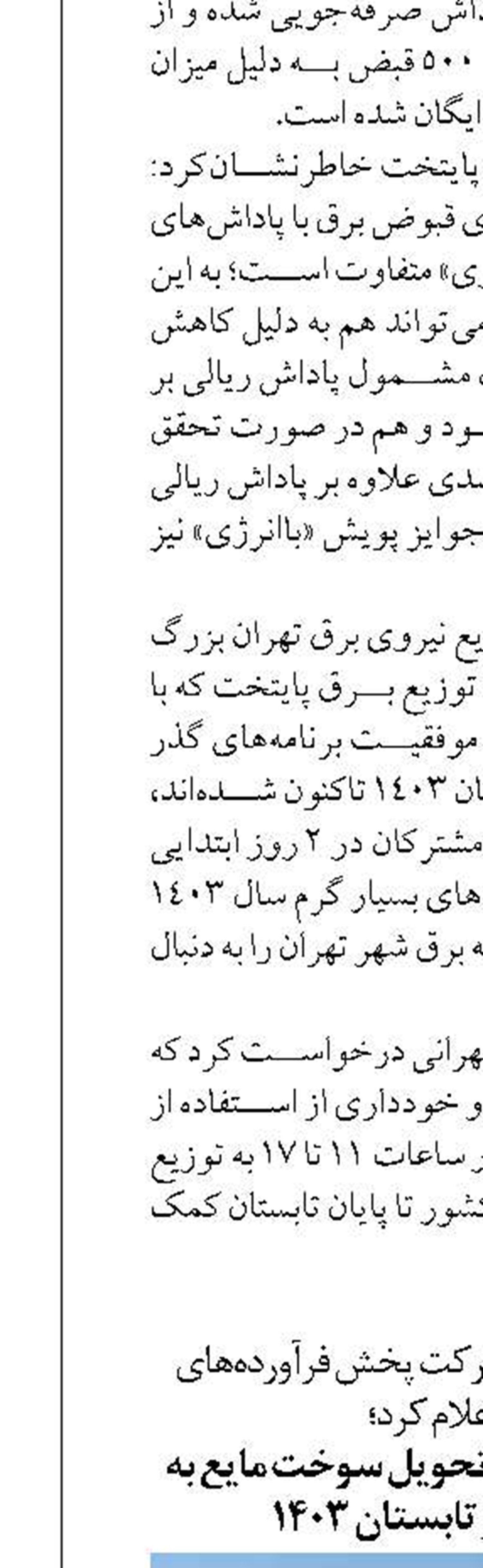 افزایش ۳۰درصدی تحویل سوخت مایع به نیروگاه‌ها در تابستان ۱۴۰۳