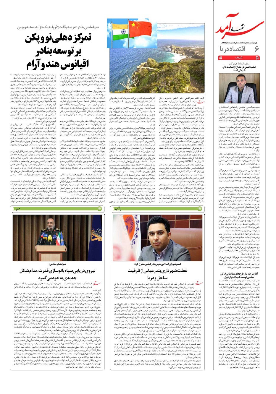 روزنامه تاریخ ۱۰ مرداد ۱۴۰۳