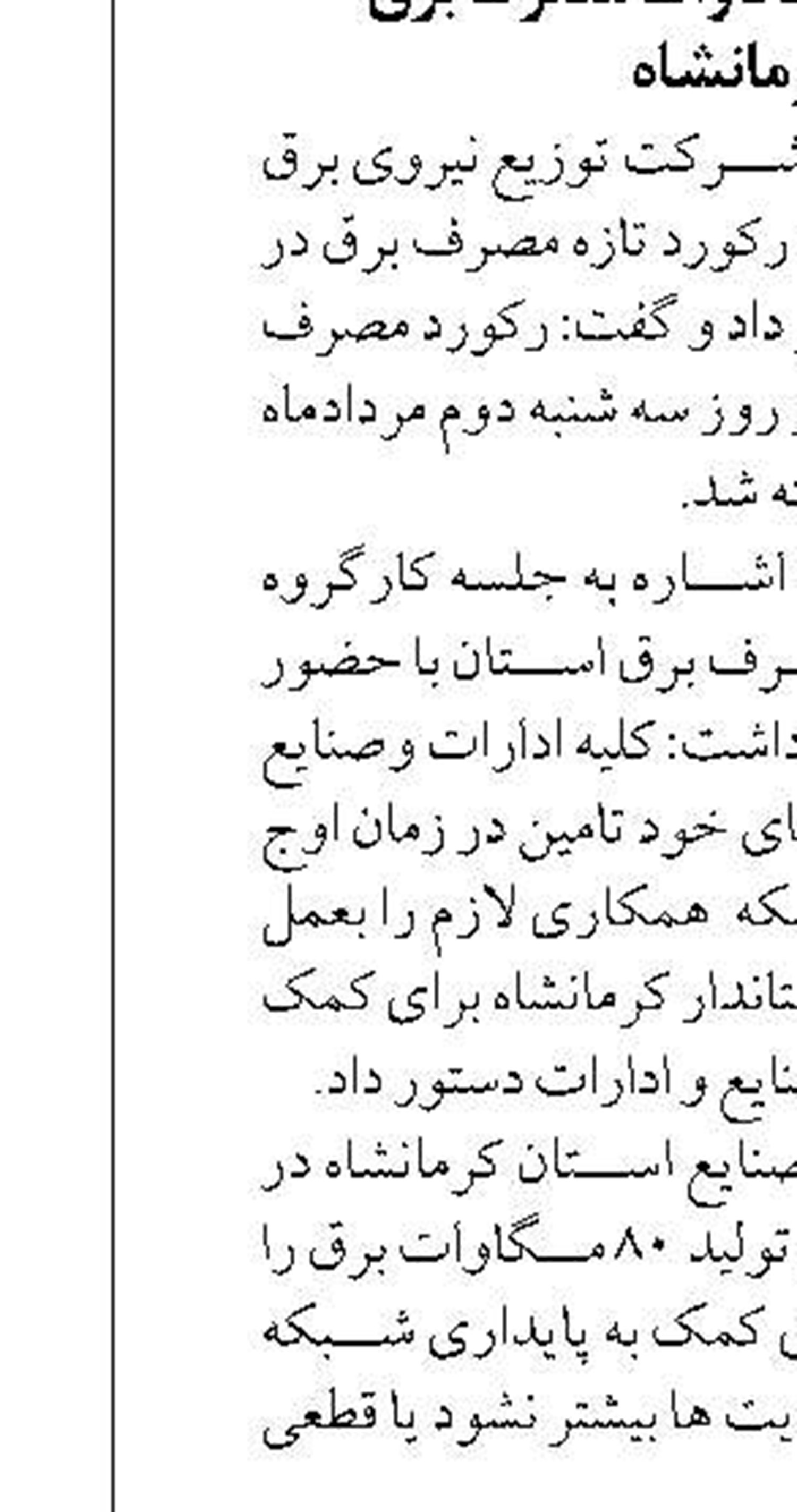 گردشگران از ورود به بستر رودخانه  پرهیز کنند