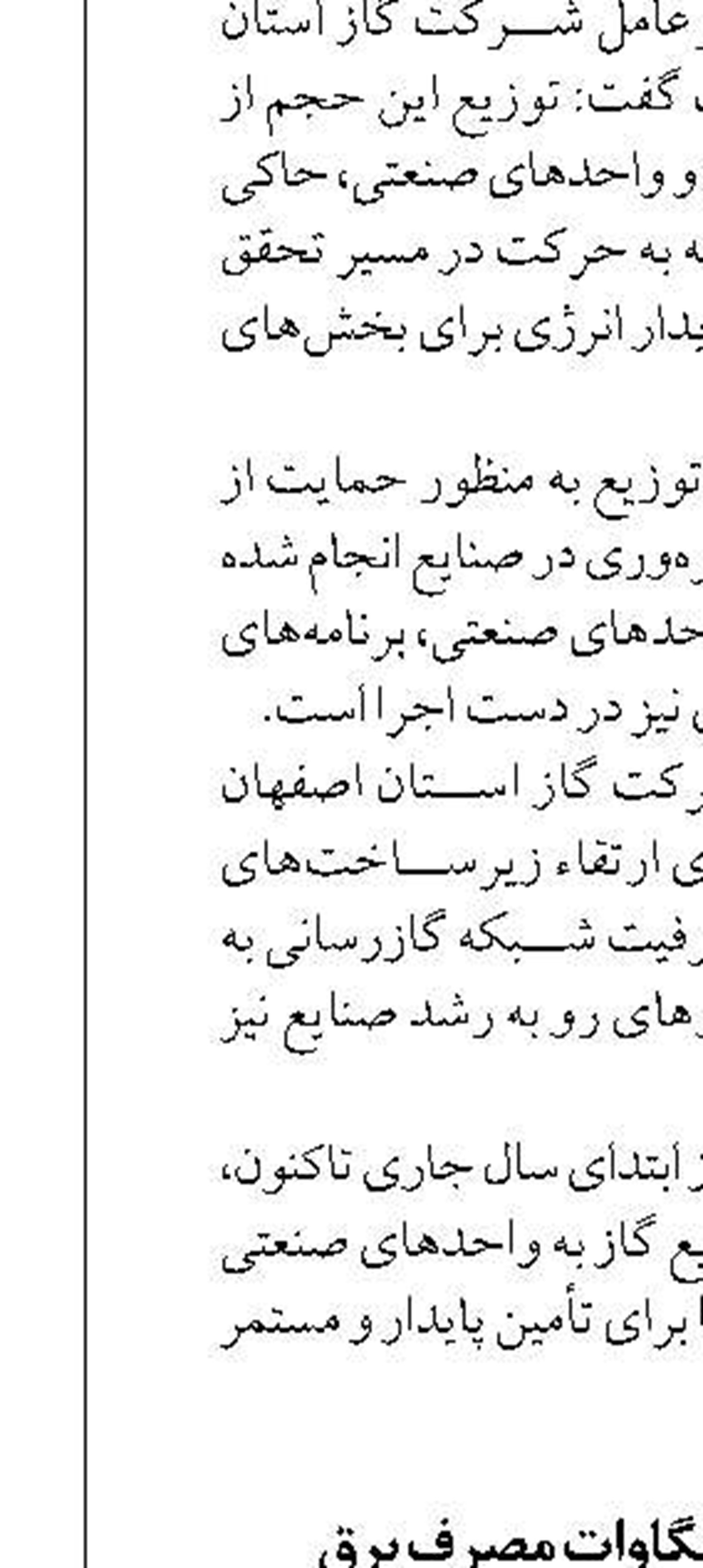 ثبت رکورد ۹۰۸ مگاوات مصرف برق  در کرمانشاه