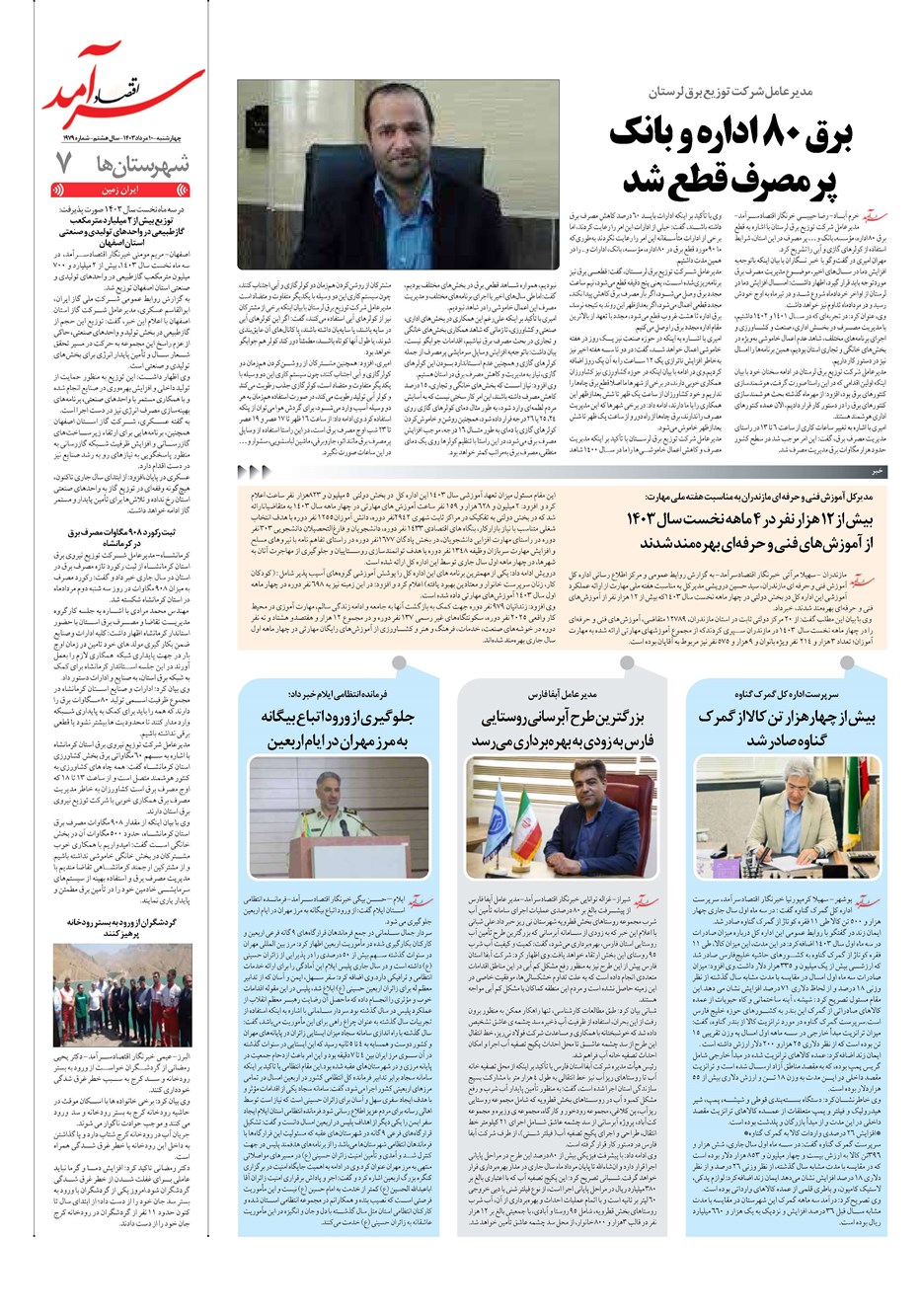 روزنامه تاریخ ۱۰ مرداد ۱۴۰۳