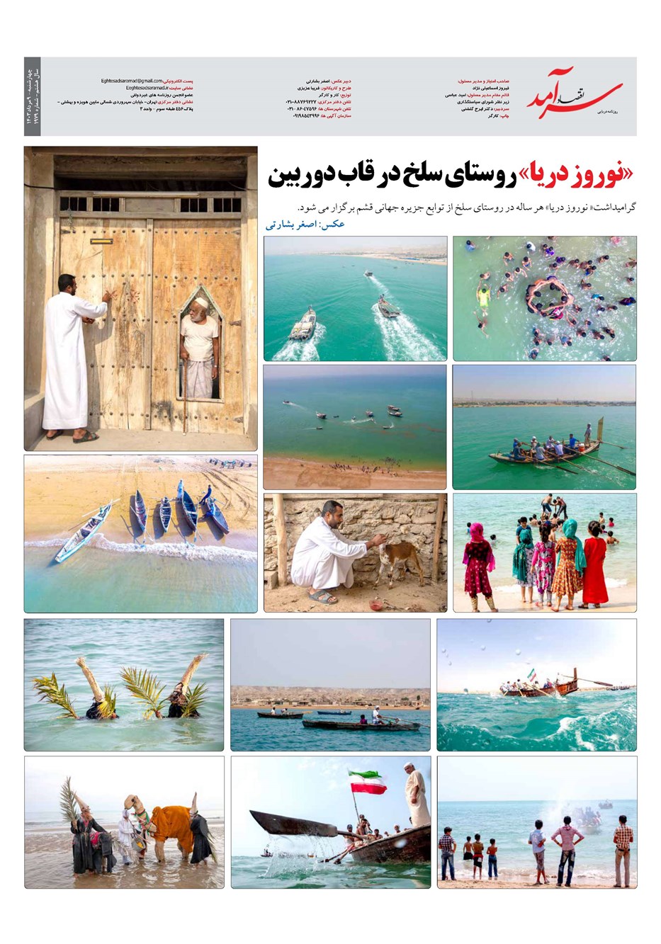 روزنامه تاریخ ۱۰ مرداد ۱۴۰۳