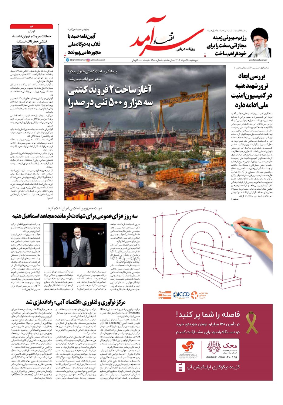 روزنامه تاریخ ۱۱ مرداد ۱۴۰۳