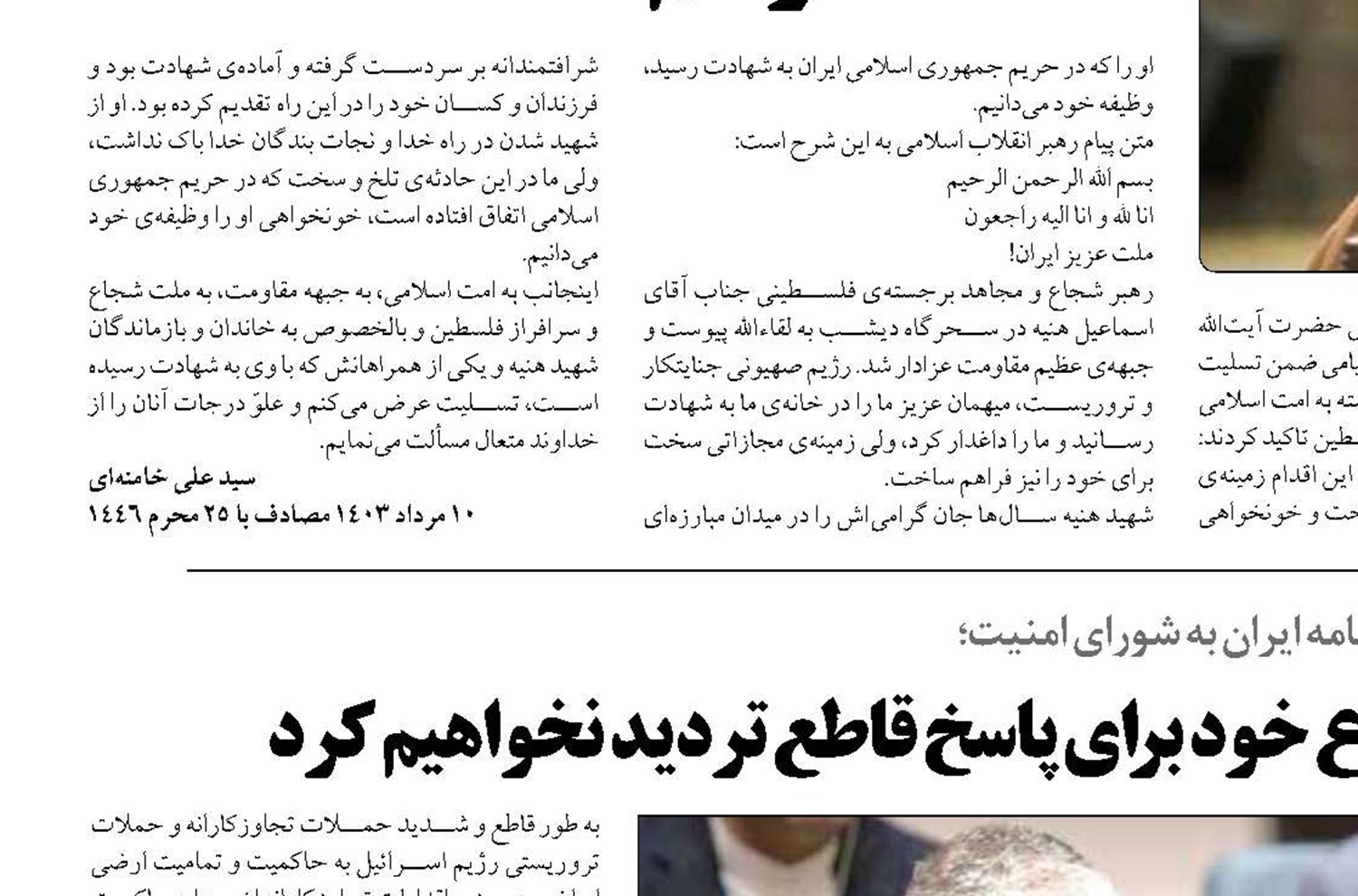 در استفاده از حق دفاع مشروع خود برای پاسخ قاطع تردید نخواهیم کرد