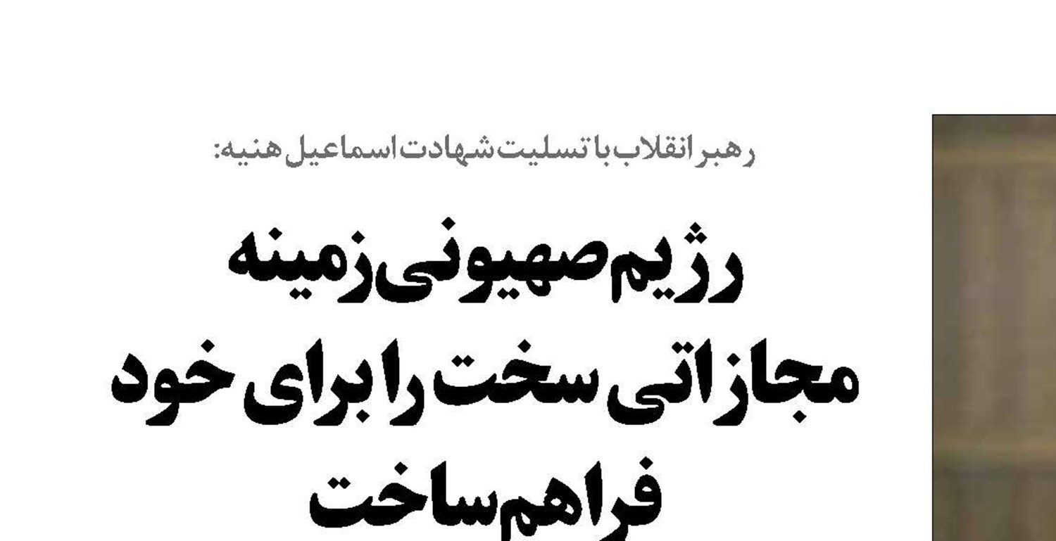 رژیم صهیونی زمینه‌  مجازاتی سخت را برای خود فراهم ساخت