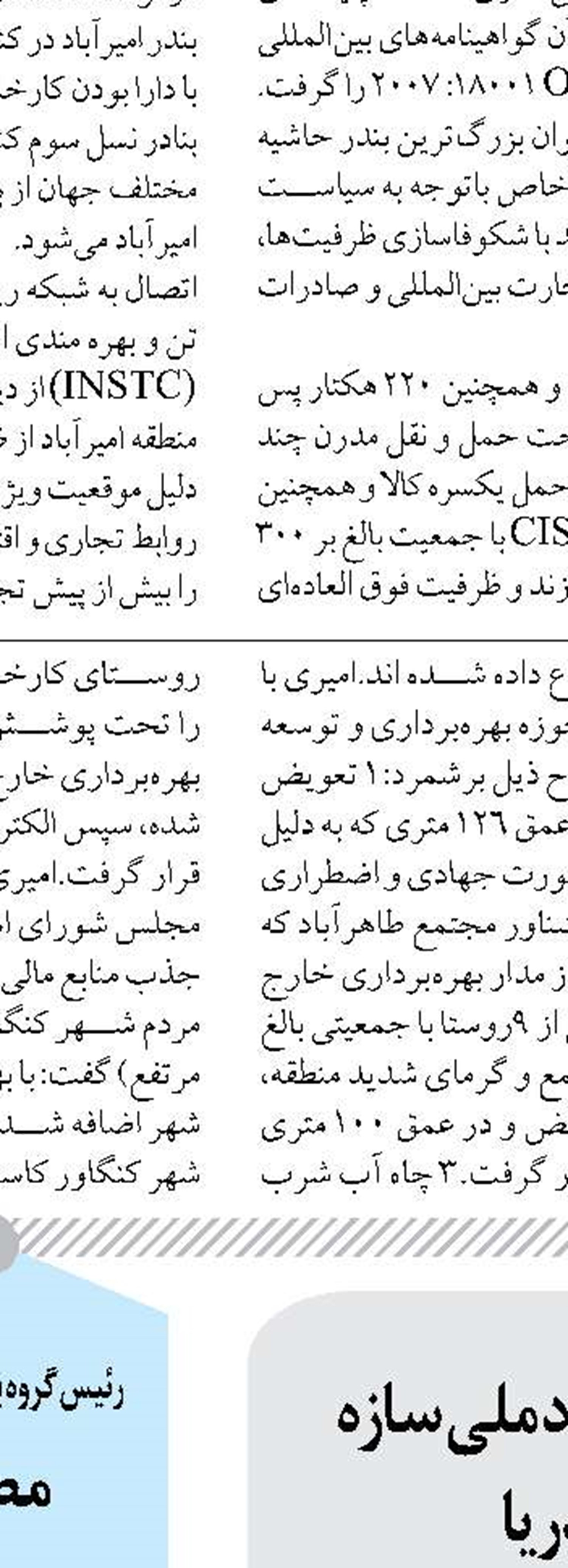 پنج سایت ارتباطی جدید در روستاهای استان اردبیل احداث شد
