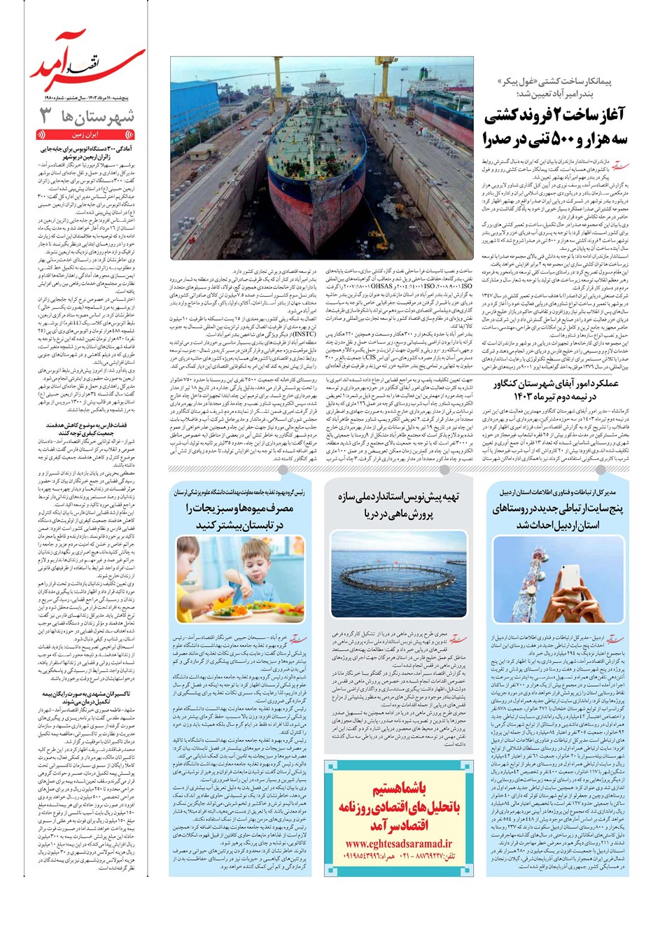 روزنامه تاریخ ۱۱ مرداد ۱۴۰۳