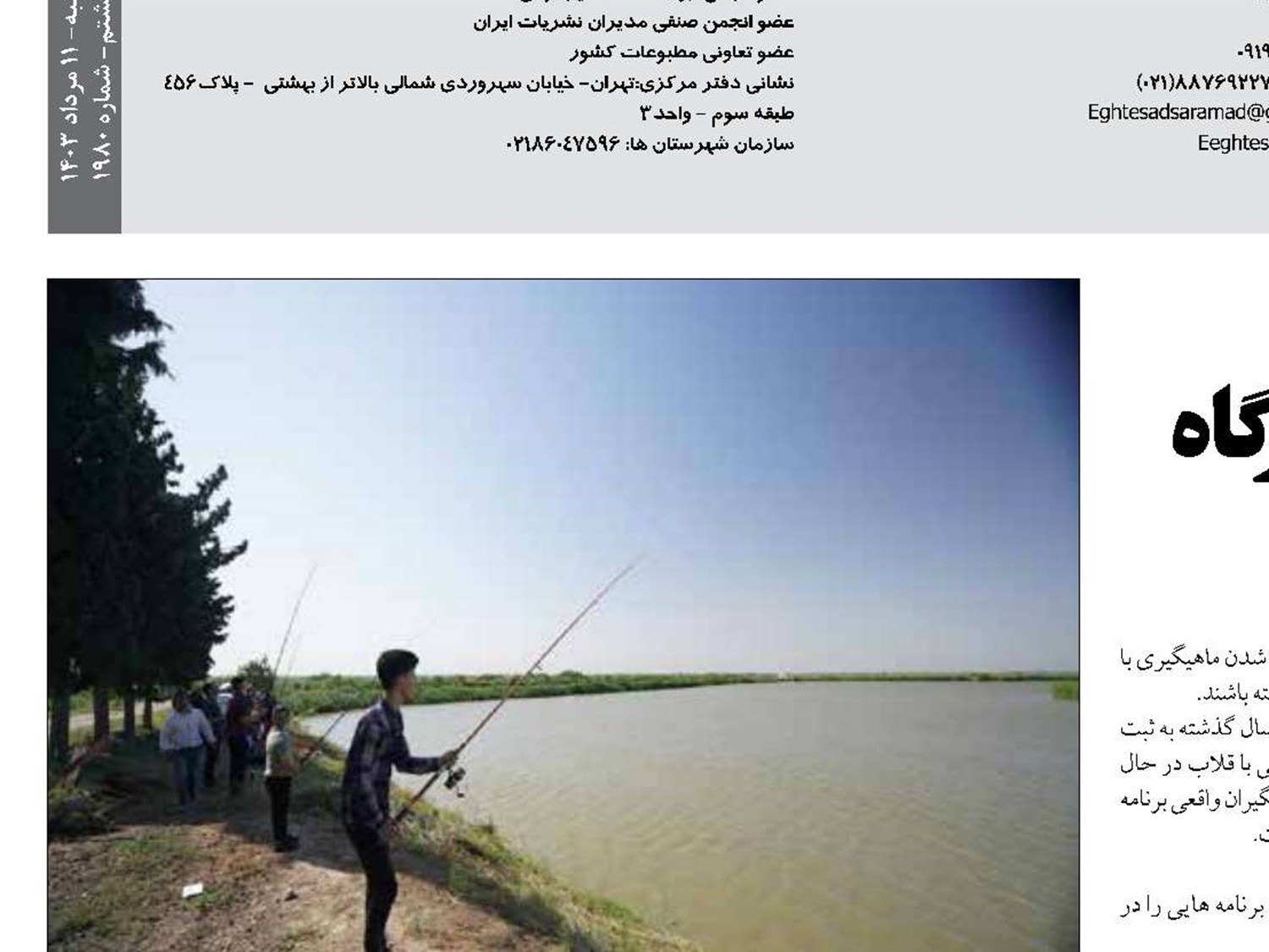 آيين نامه صيد با قلاب  به درگاه ملي مجوزها می پیوندد