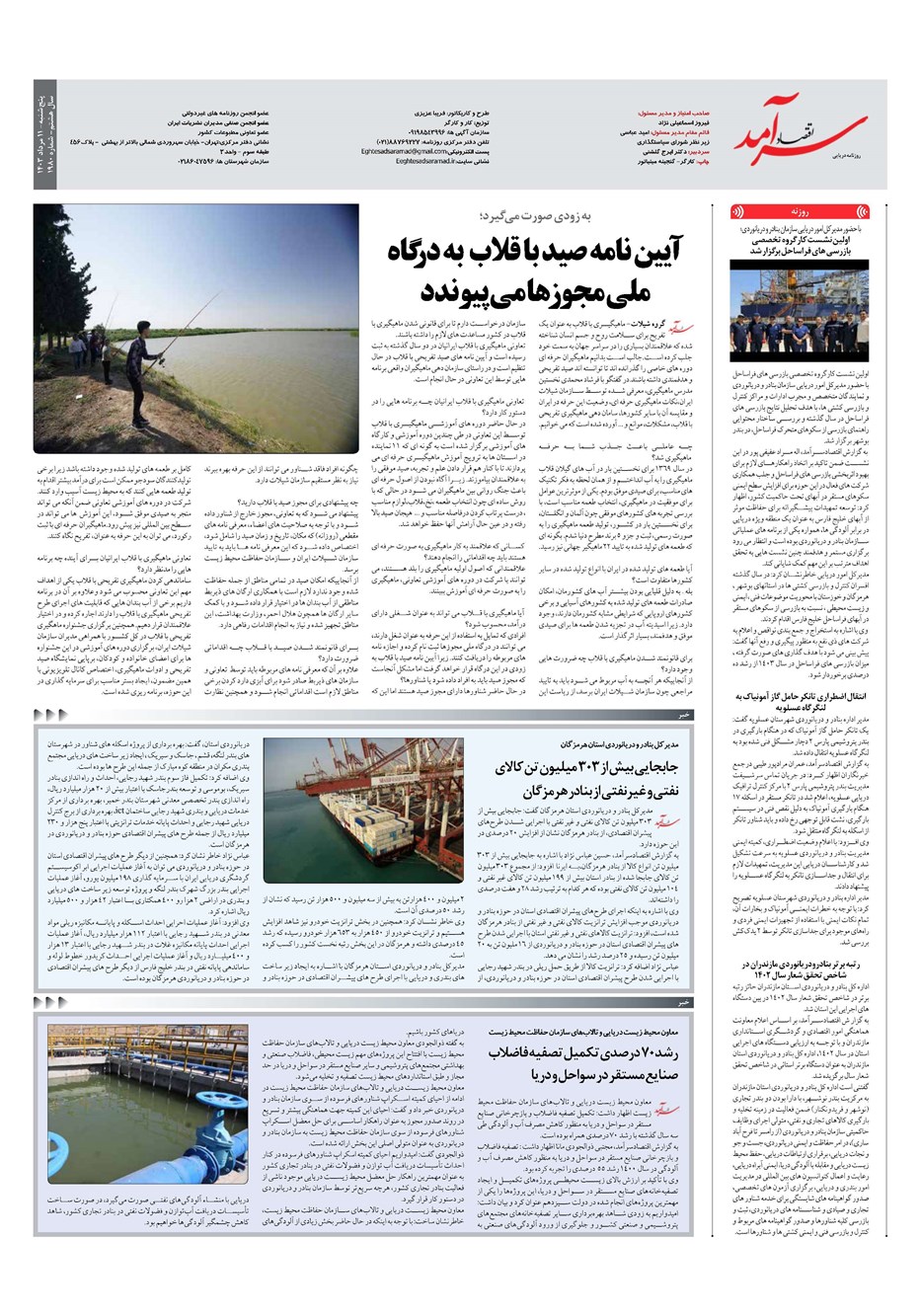 روزنامه تاریخ ۱۱ مرداد ۱۴۰۳