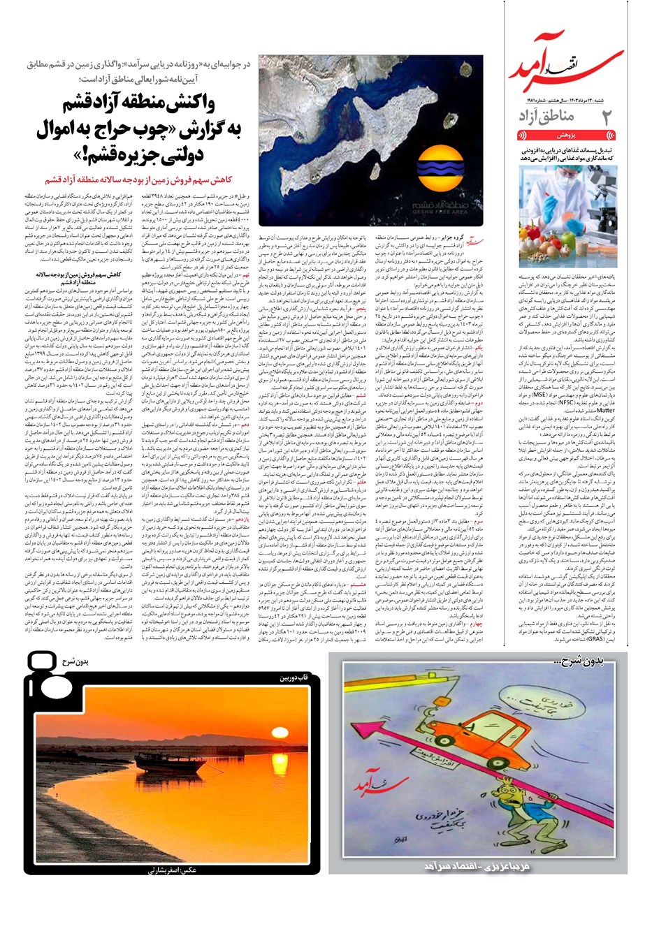 روزنامه تاریخ ۱۳ مرداد ۱۴۰۳