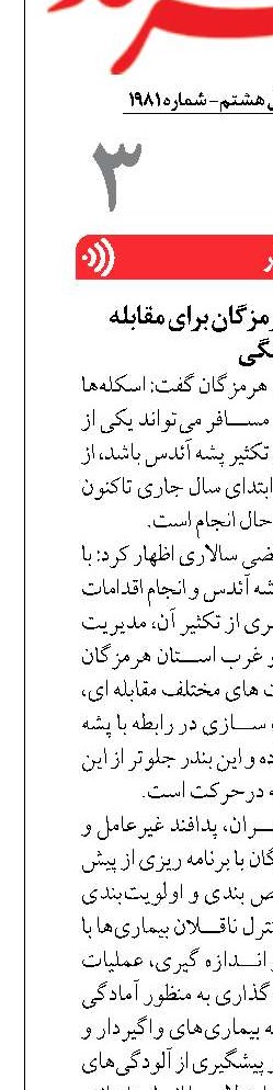 ‌ ‌ آمادگی بنادر غرب هرمزگان برای مقابله  با تب دنگی