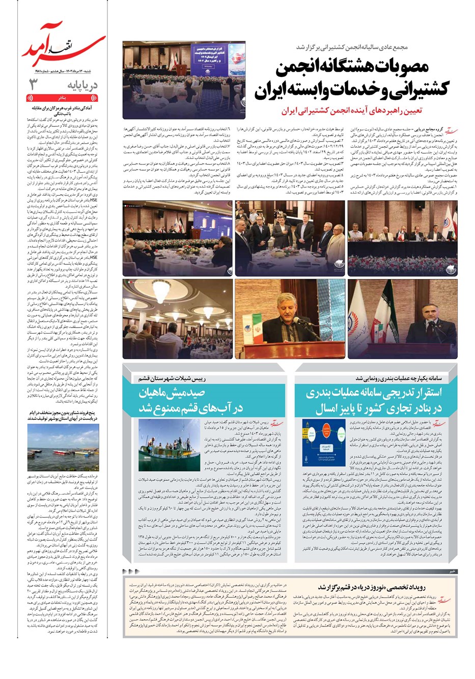 روزنامه تاریخ ۱۳ مرداد ۱۴۰۳