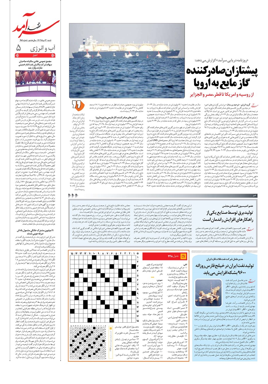 روزنامه تاریخ ۱۳ مرداد ۱۴۰۳