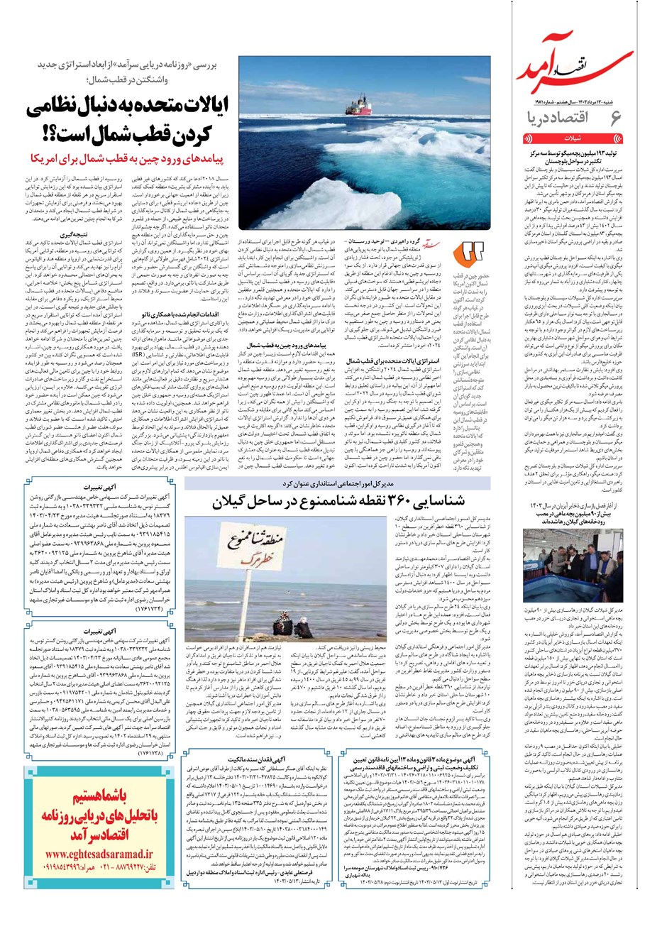 روزنامه تاریخ ۱۳ مرداد ۱۴۰۳