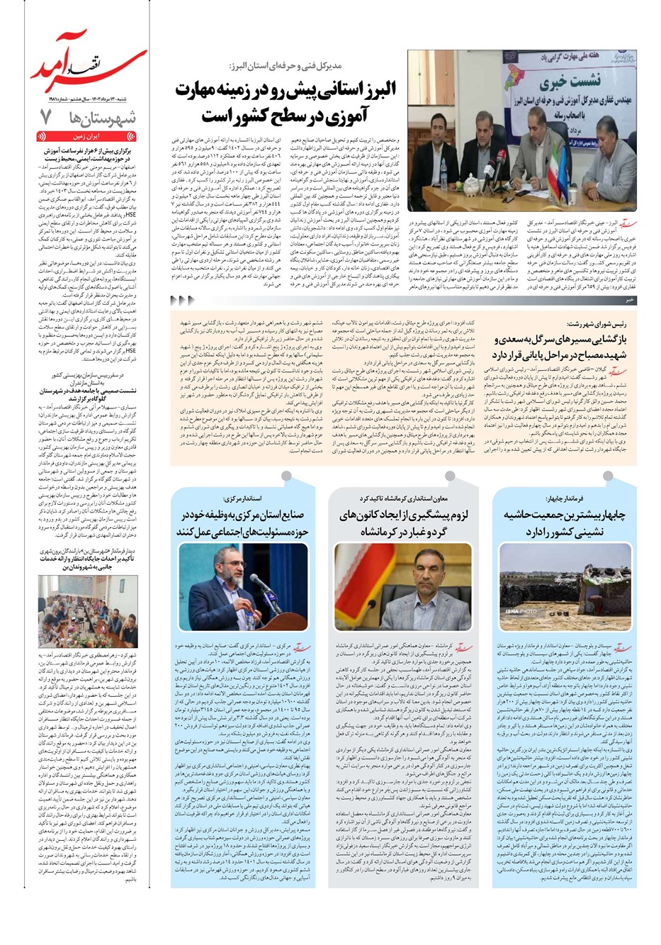 روزنامه تاریخ ۱۳ مرداد ۱۴۰۳