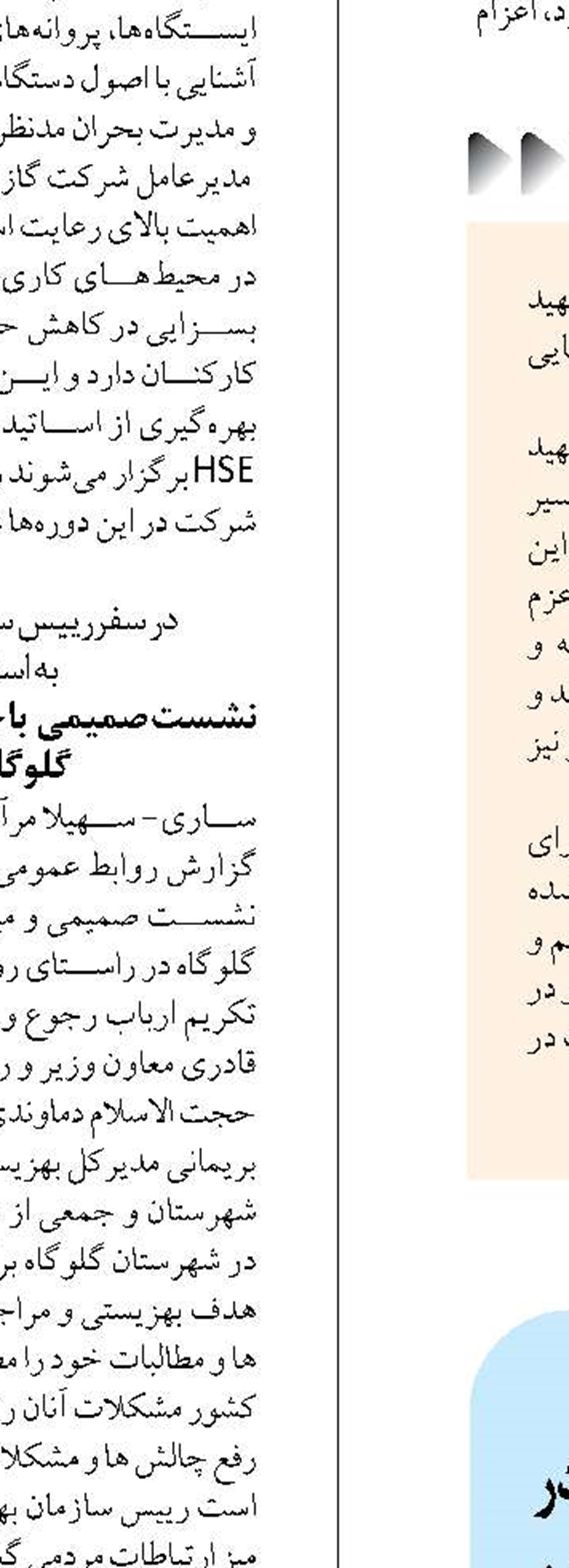 صنایع استان مرکزی به وظیفه خود در حوزه مسئولیت‌های اجتماعی عمل کنند