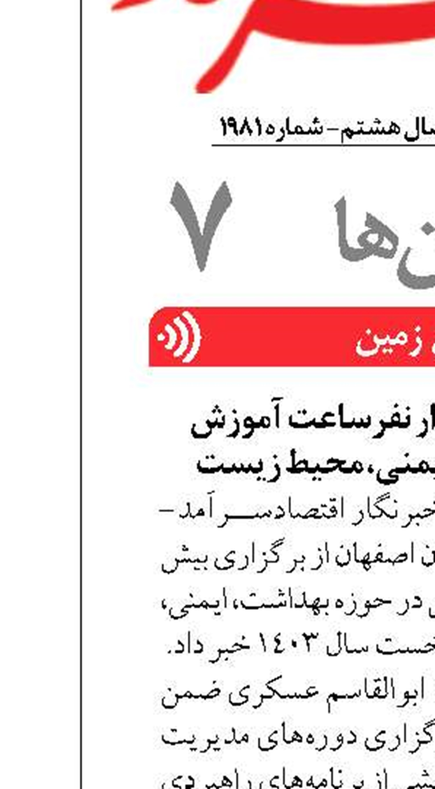 برگزاری بیش از ۶ هزار نفرساعت آموزش  در حوزه بهداشت، ایمنی، محیط‌ زیست
