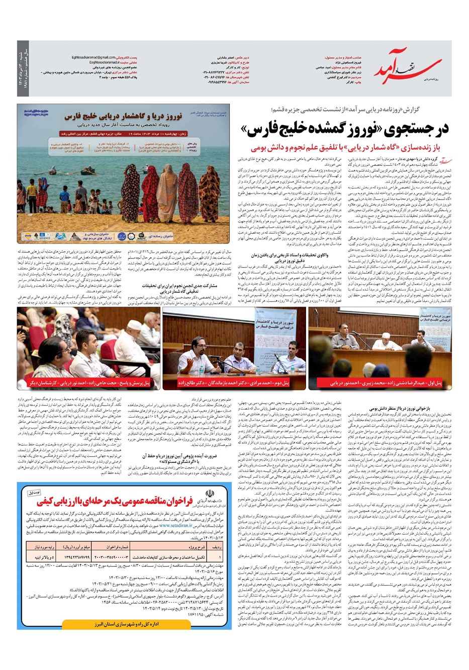 روزنامه تاریخ ۱۳ مرداد ۱۴۰۳