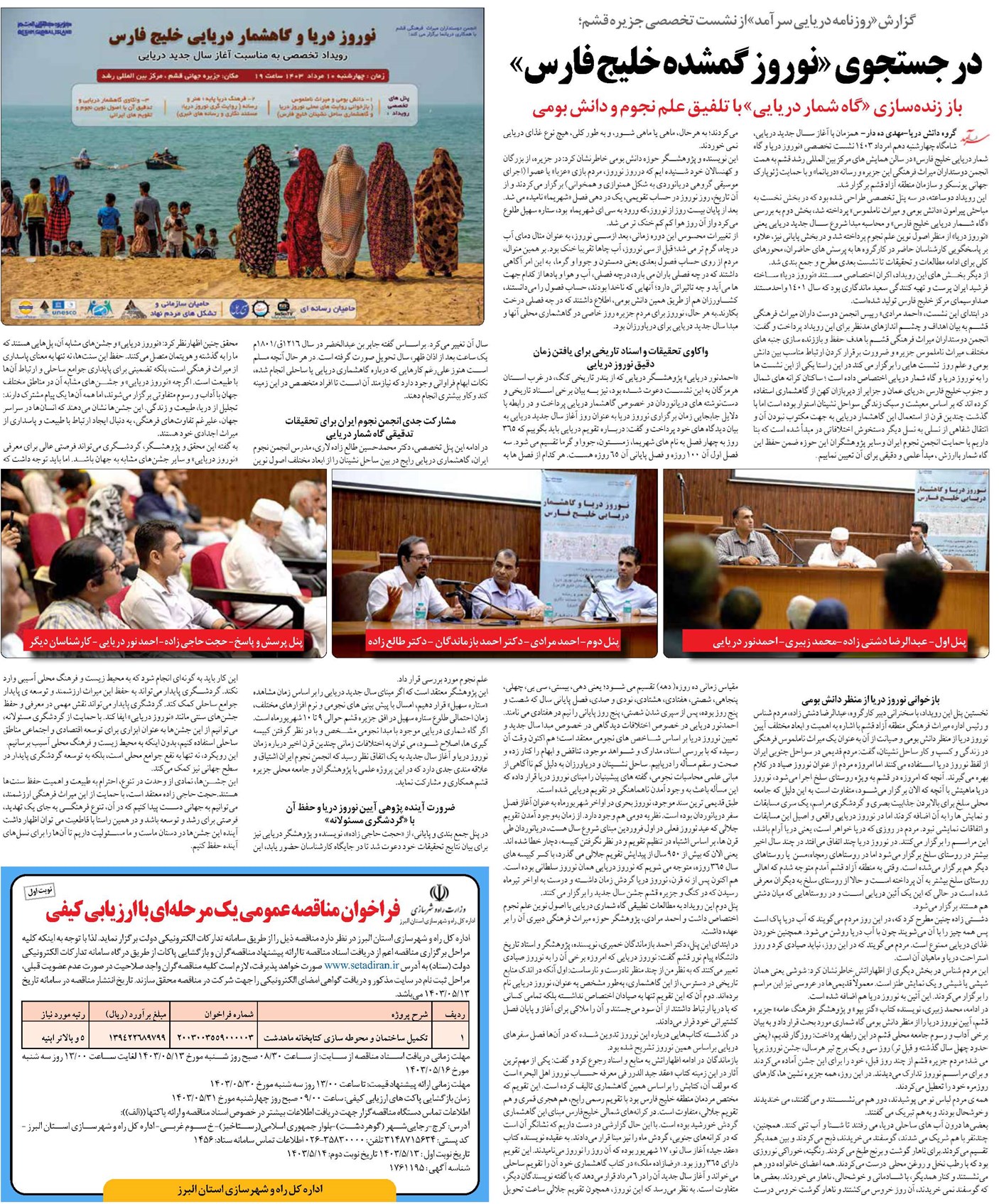 در جستجوی «نوروز گمشده خلیج فارس»