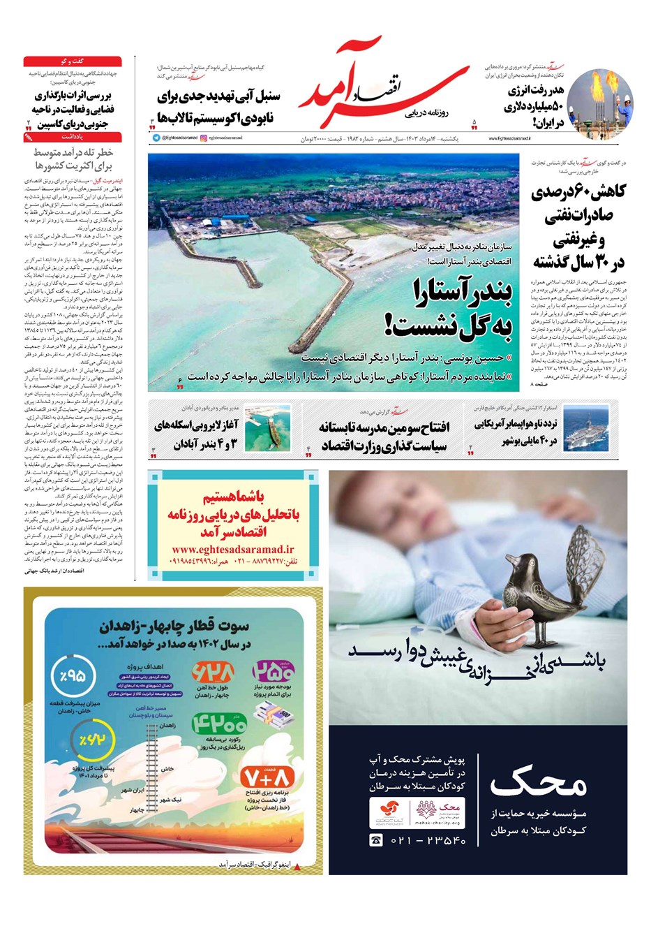 روزنامه تاریخ ۱۴ مرداد ۱۴۰۳