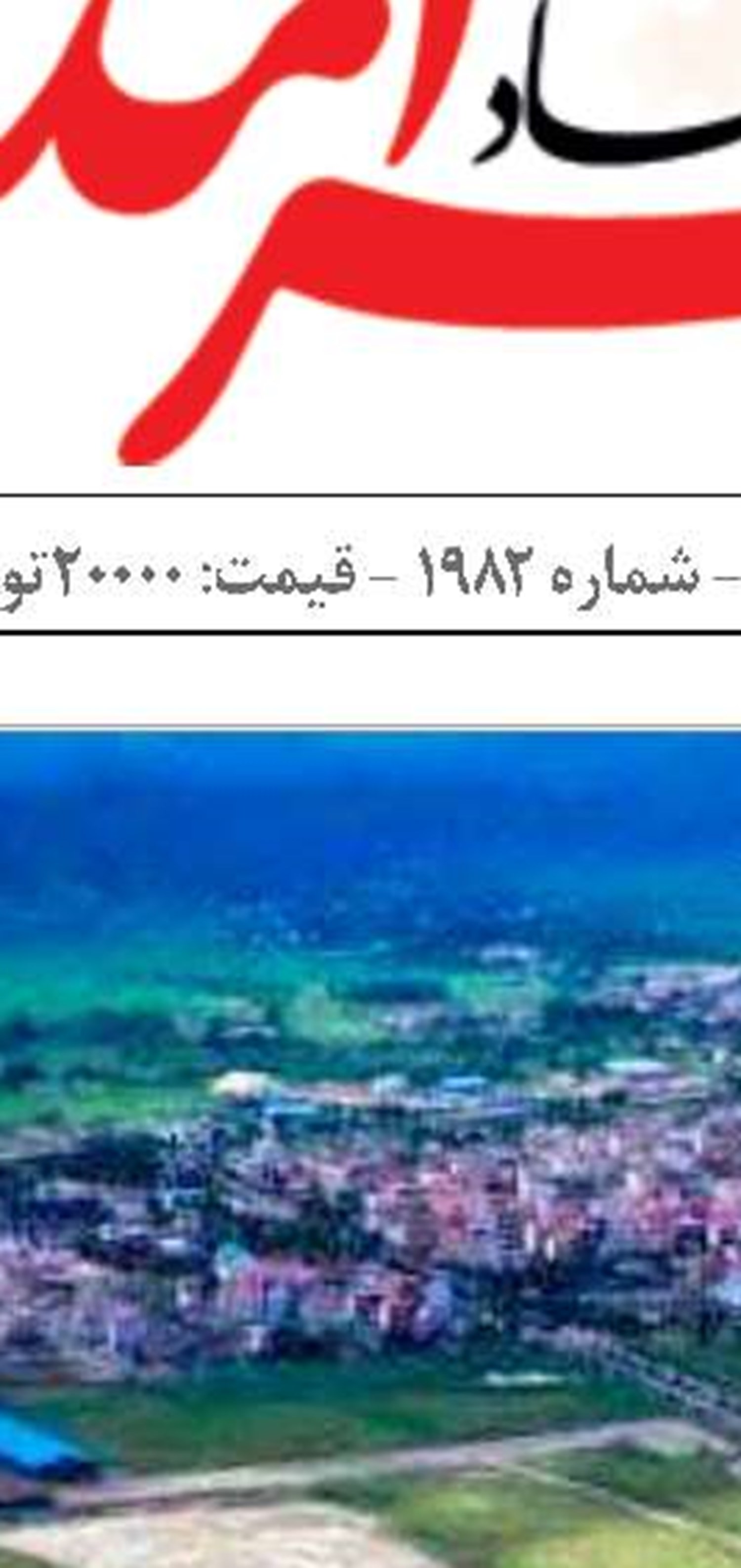 کاهش 60درصدی صادرات نفتی و غیر نفتی در 30 سال گذشته