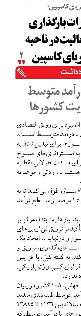 خطر تله درآمد متوسط برای اکثریت کشورها