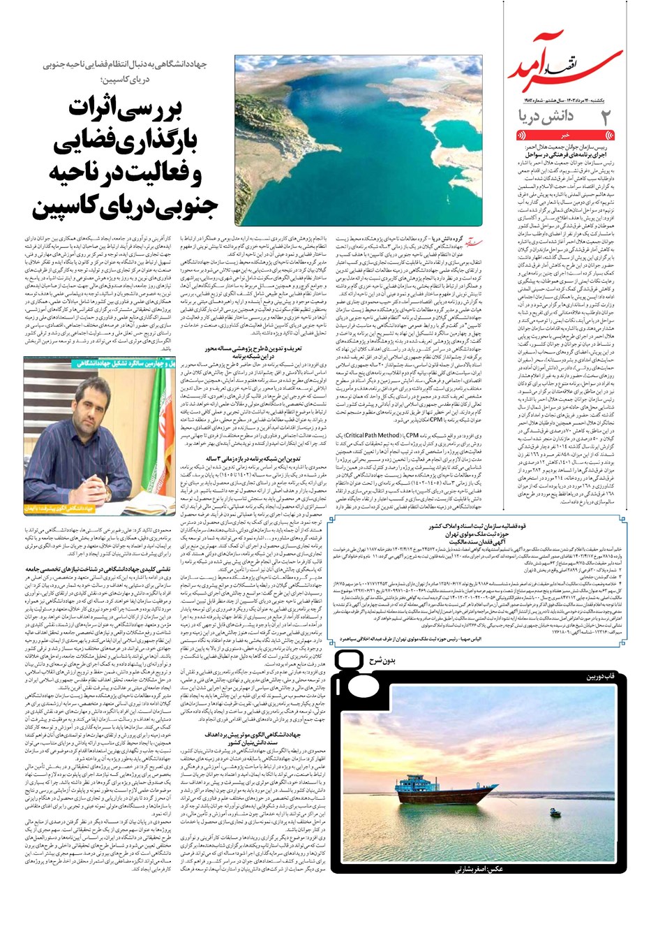 روزنامه تاریخ ۱۴ مرداد ۱۴۰۳