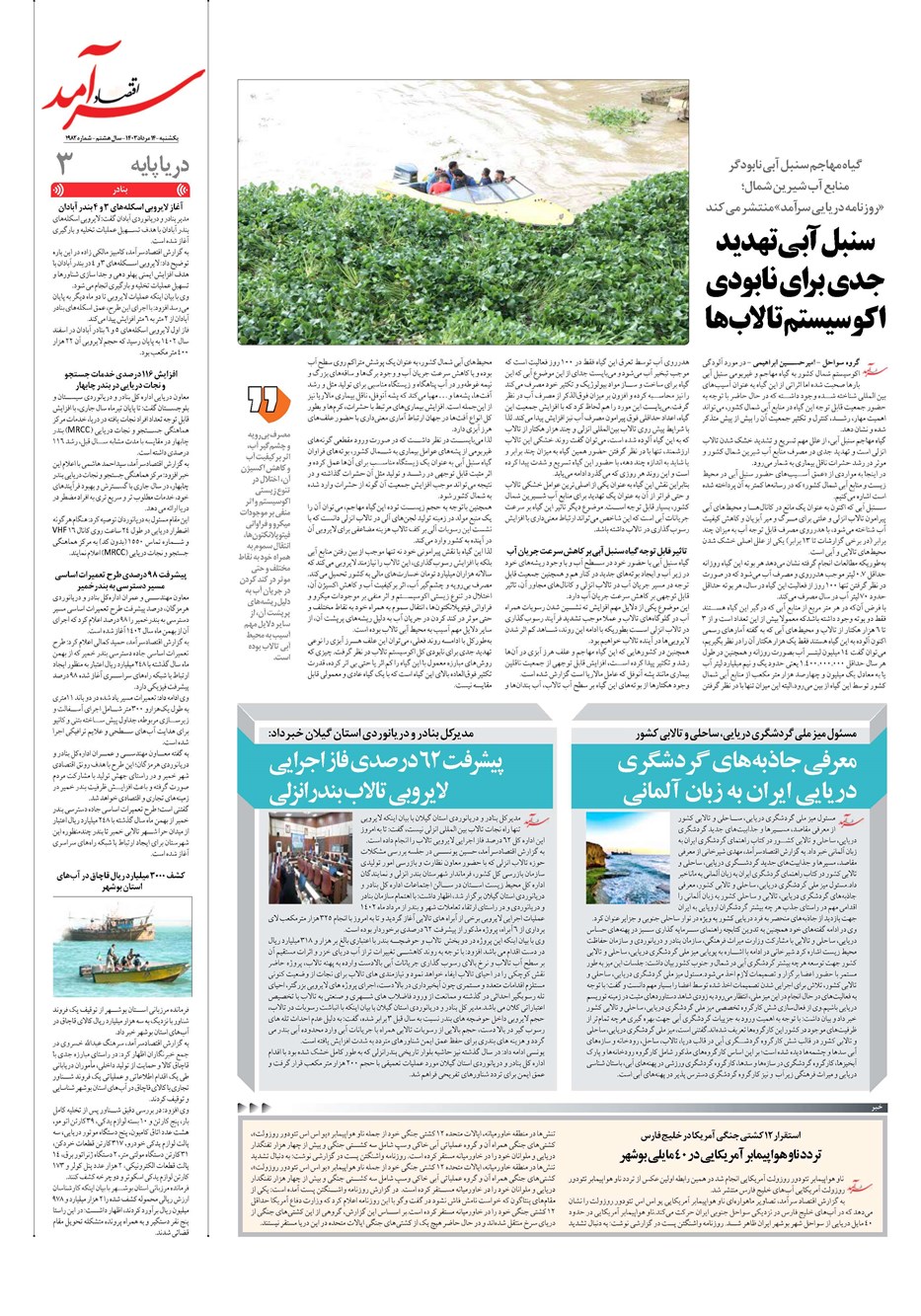 روزنامه تاریخ ۱۴ مرداد ۱۴۰۳