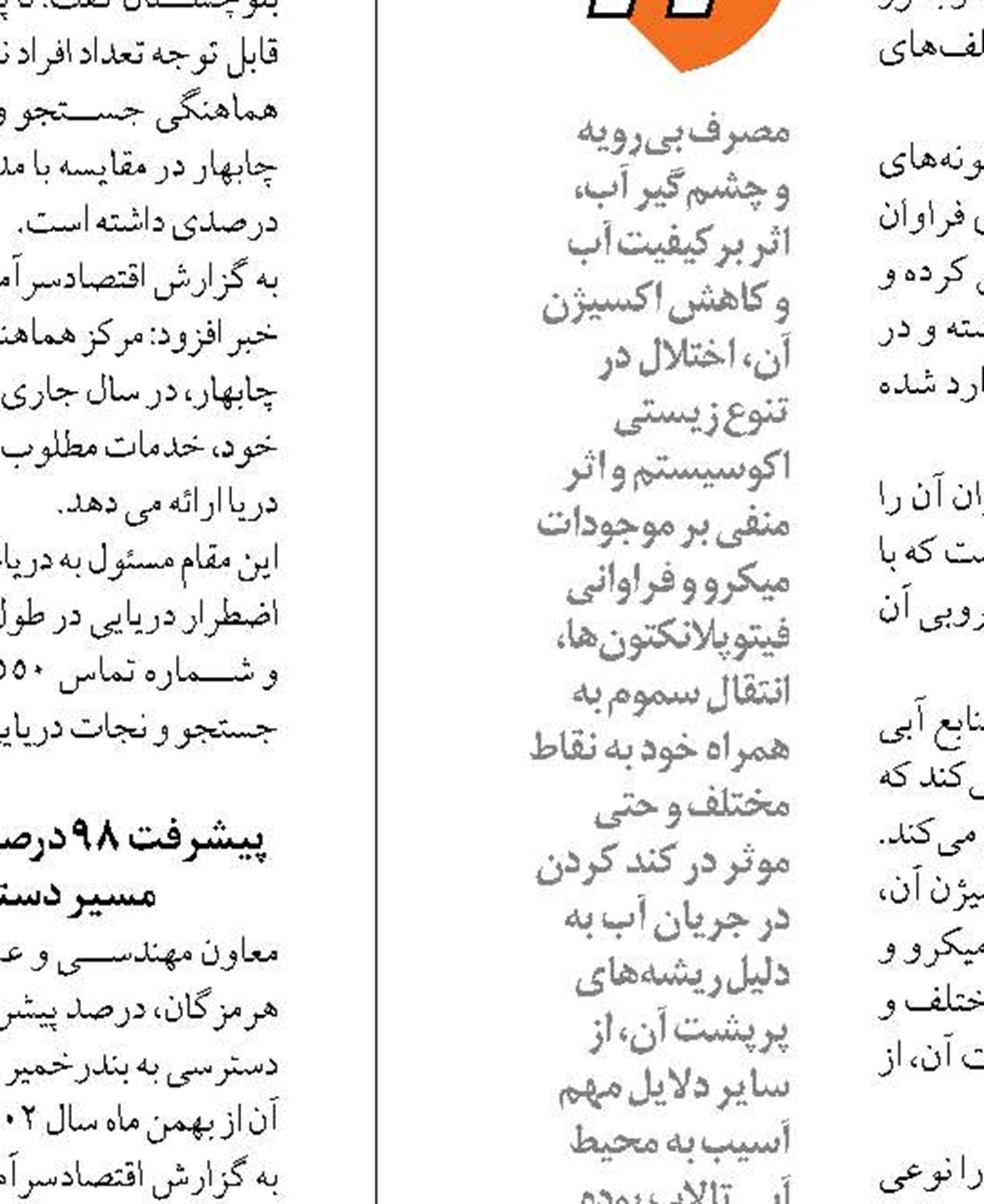 پیشرفت ۶۲ درصدی فاز اجرایی لایروبی تالاب بندرانزلی