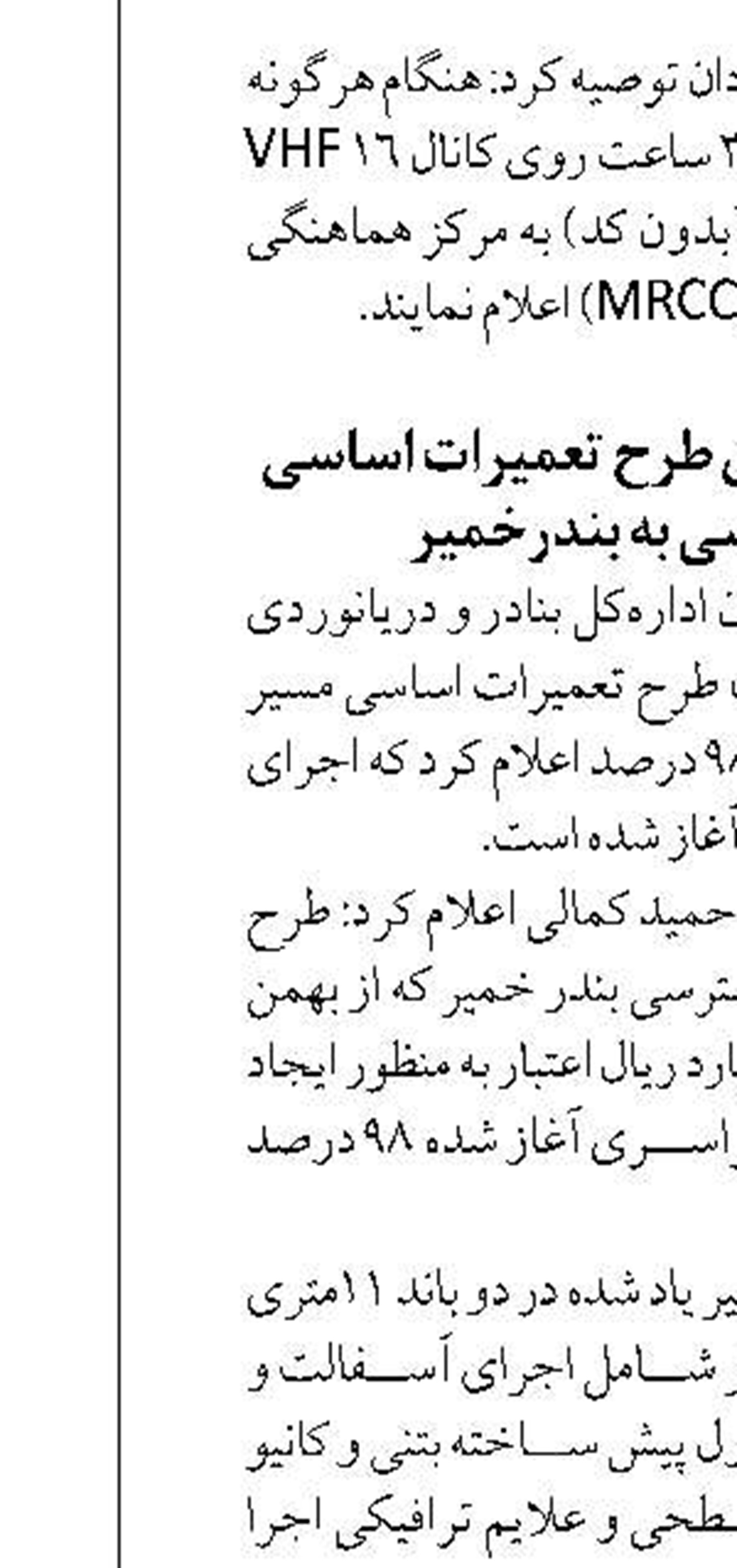 کشف ۳۰۰۰ میلیارد ریال قاچاق در آب‌های استان بوشهر 