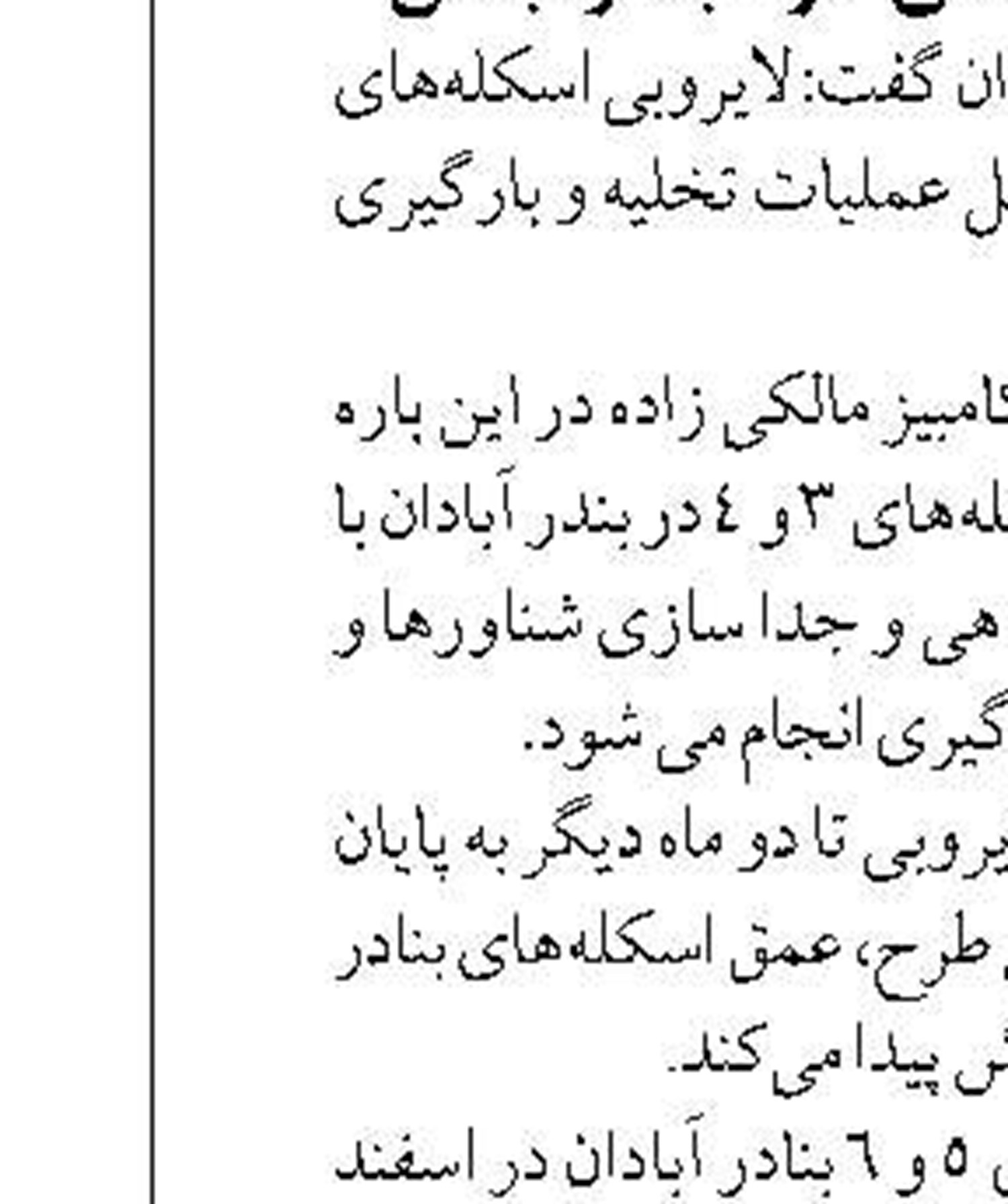 افزایش ۱۱۶ درصدی خدمات جستجو  و نجات دریایی در بندر چابهار